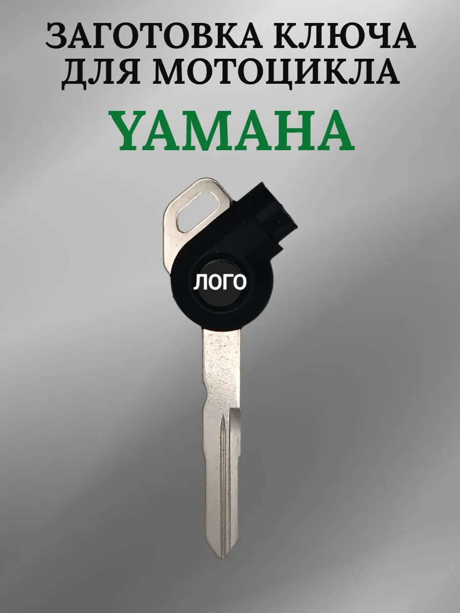 Заготовка ключа для мотоцикла Yamaha Jinzhan 125