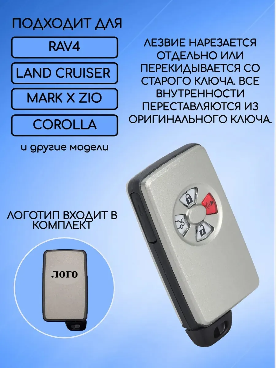 Корпус смарт ключа с 4 кнопками для Тойота, серебристый