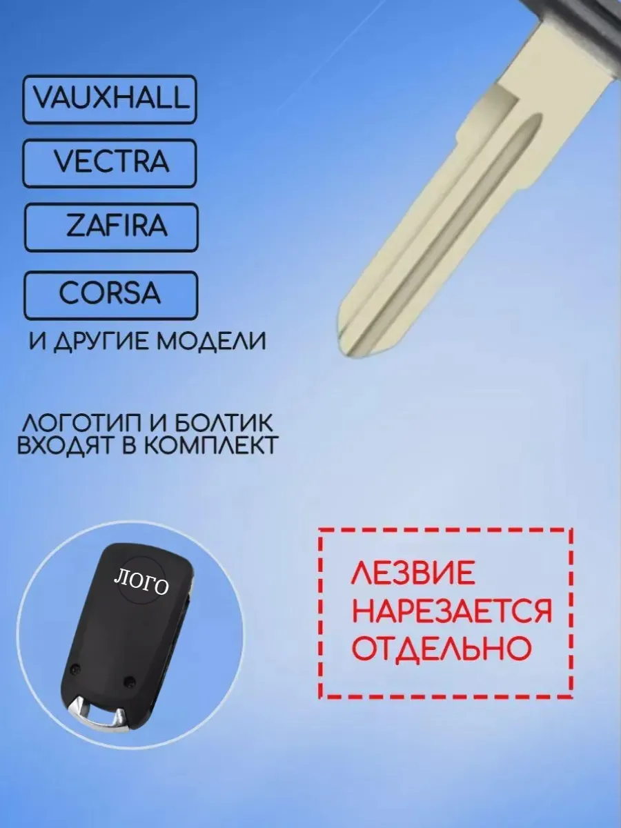 Корпус выкидного ключа с 2 кнопками лезвие YM для OPEL 