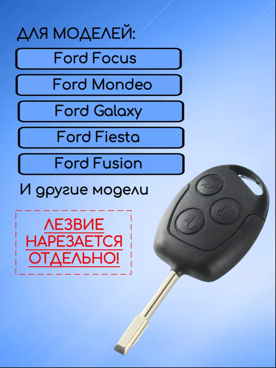 Корпус ключа с 3 кнопками лезвие FO21 для Ford 
