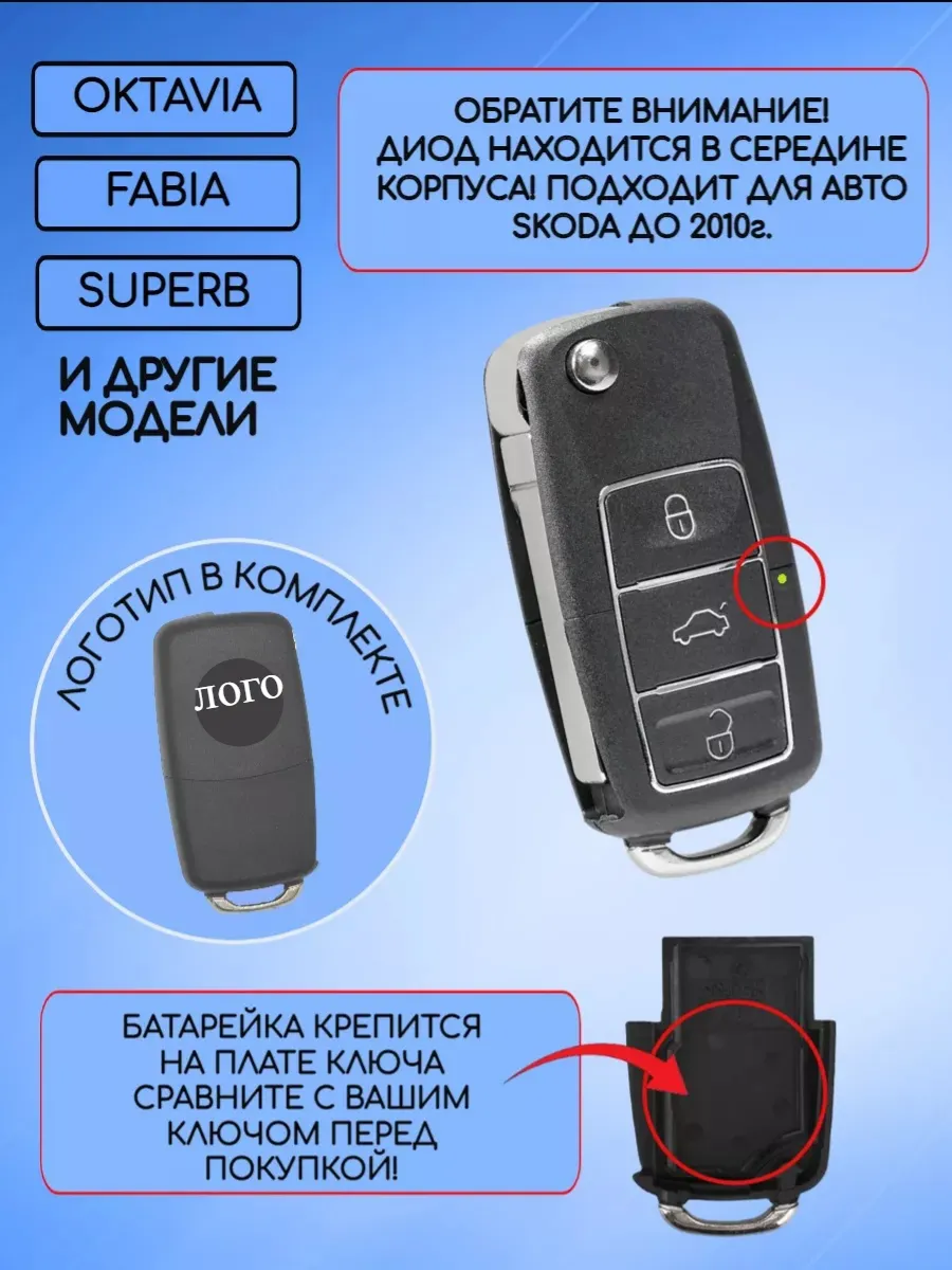 Корпус выкидного ключа зажигания для Skoda, батарейка на плате
