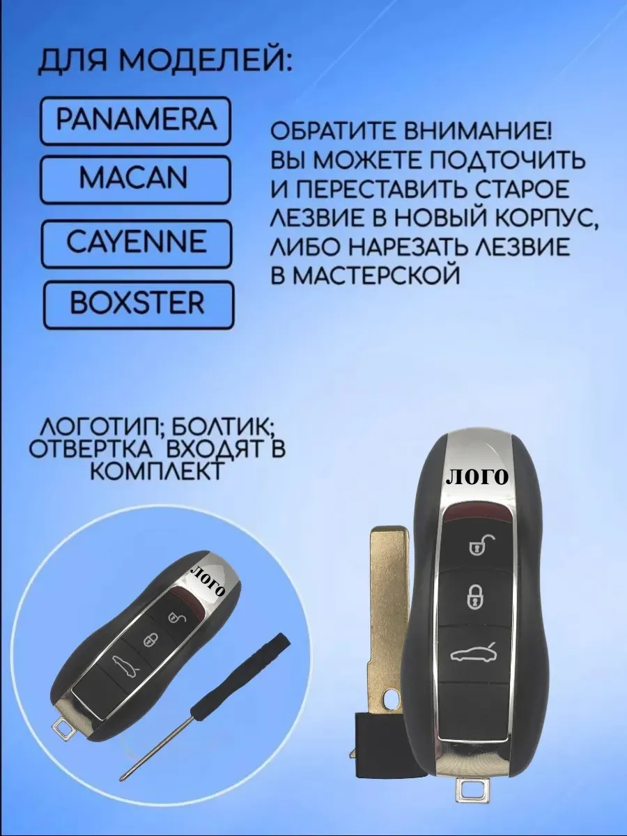 Корпус смарт ключа с 3 кнопками +Panic для Porsche 