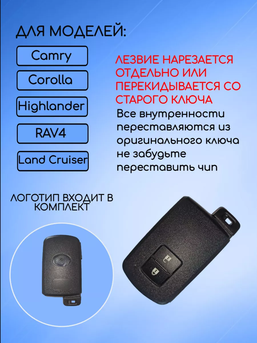 Корпус смарт ключа с 2 кнопками лезвие TOY40 для Toyota