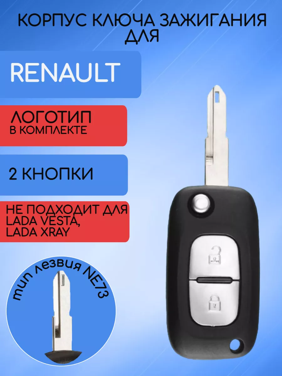 Корпус выкидного ключа с 2 кнопками лезвие NE73 для Renault