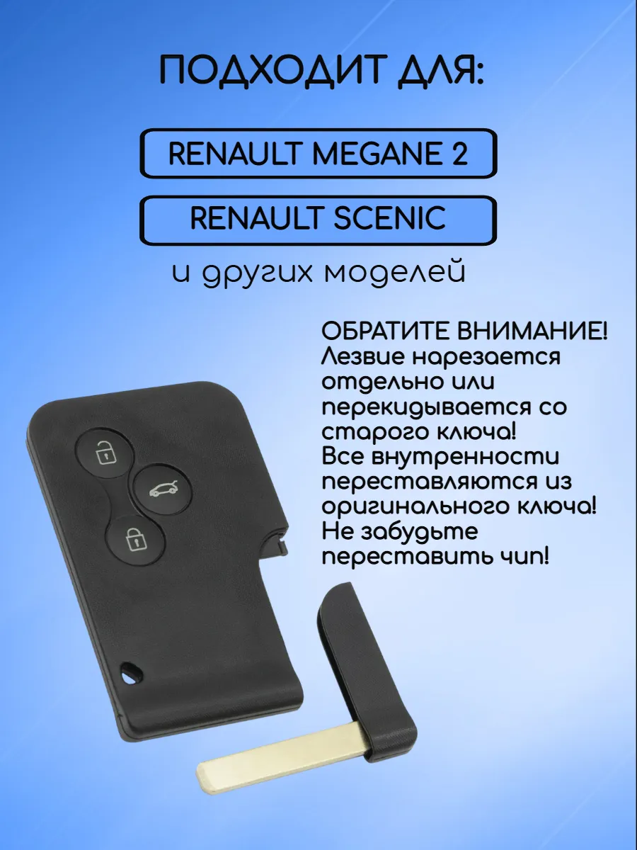 Корпус смарт карты с 3 кнопками для Рено / Renault