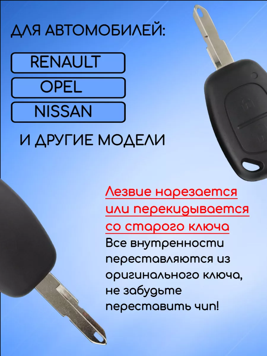 Корпус ключа с 2 кнопками лезвие NE73 для Рено