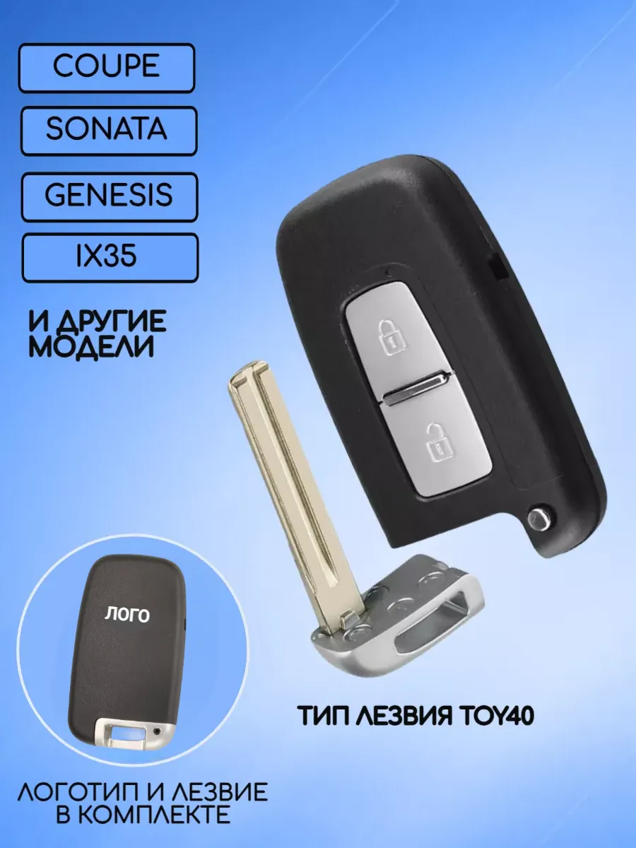Корпус смарт ключа с 2 кнопками лезвие TOY40 для Хендай