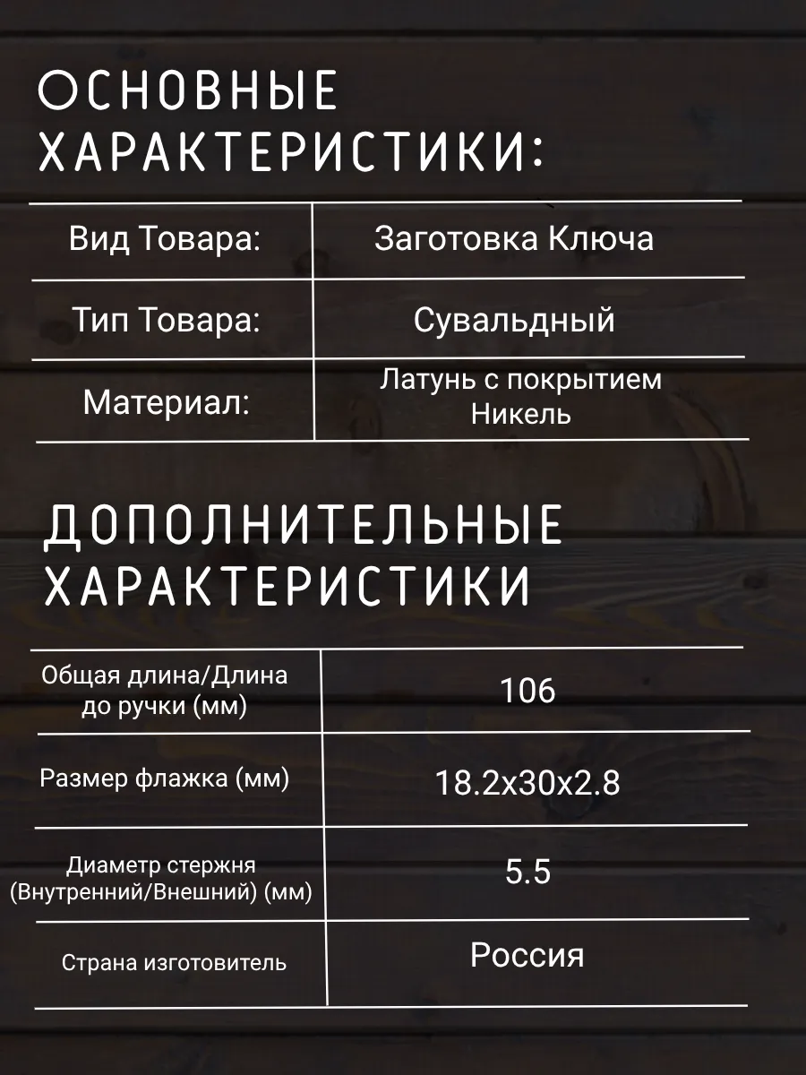 Заготовка сувальдного ключа Ростов-4 -10 штук