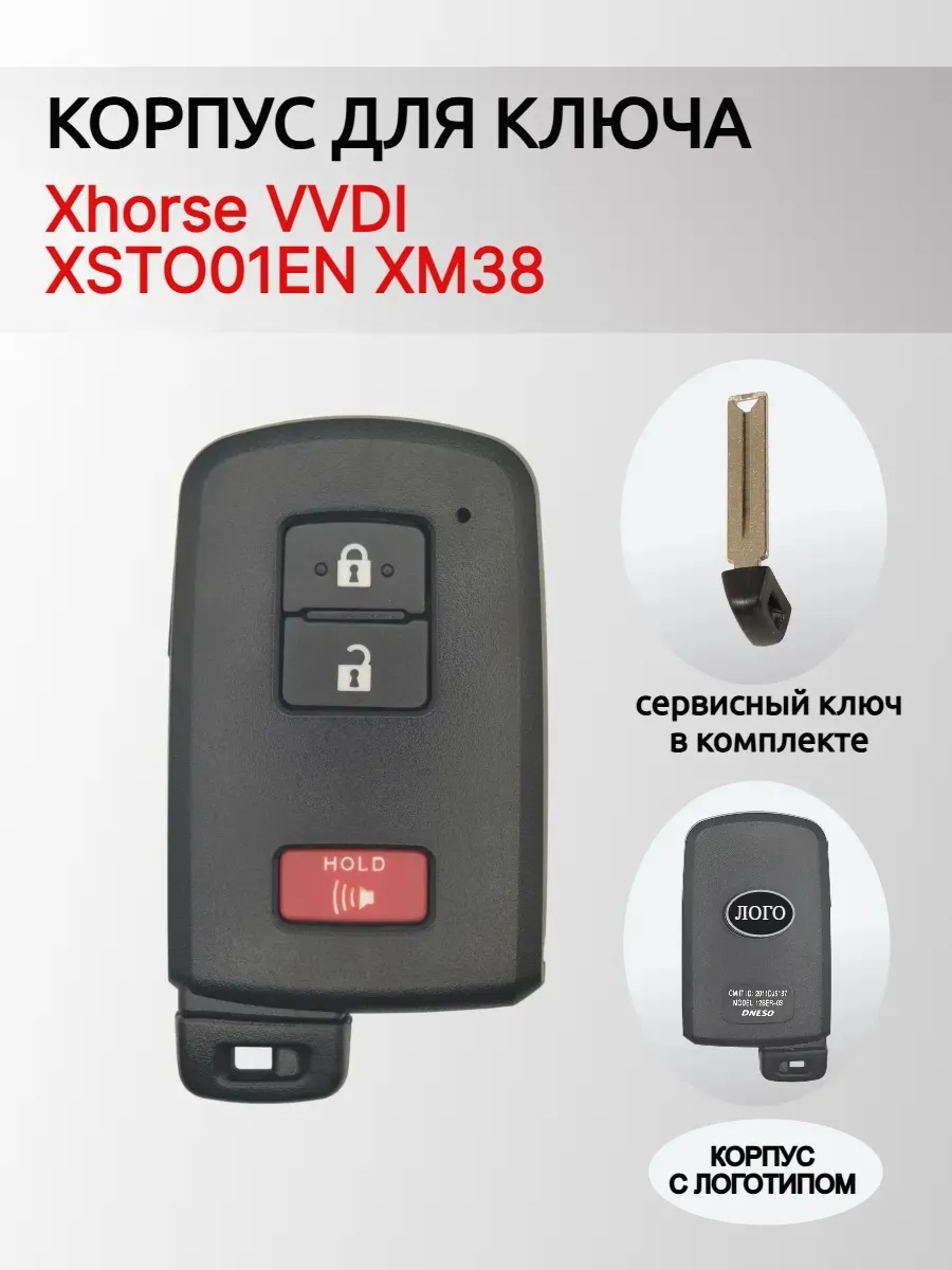 Корпус смарт ключа для Xhorse XSTO01EN XM38 ( Toyota ) XM38CORP-SMTOY-2+1