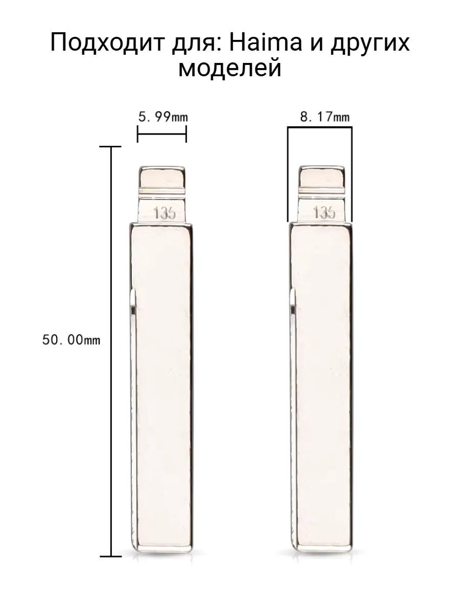 Набор лезвий из 5 штук VVDI KD (#135) для Haima