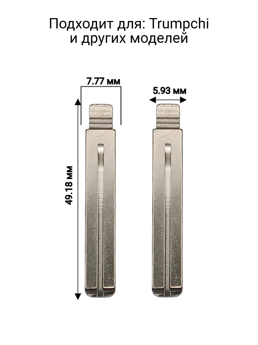 Набор лезвий из 5 штук VVDI KD (#151) для GAC Trumpchi