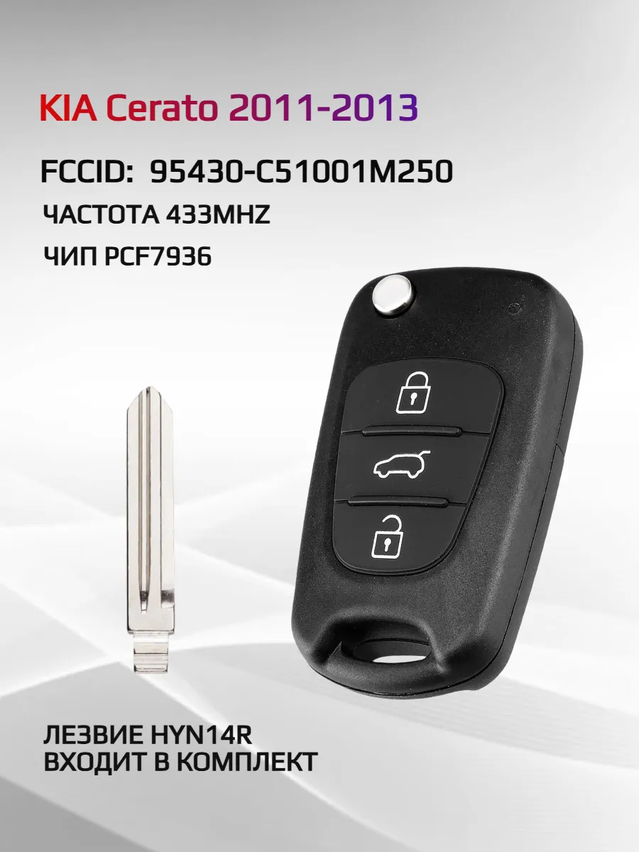 Выкидной ключ зажигания для KIA Cerato 95430-1M250