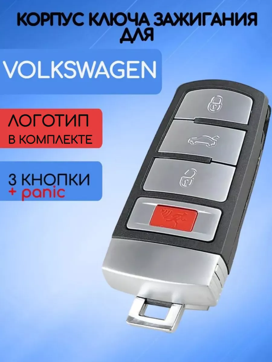 Корпус смарт ключа с 3 кнопками +Panic для VW 