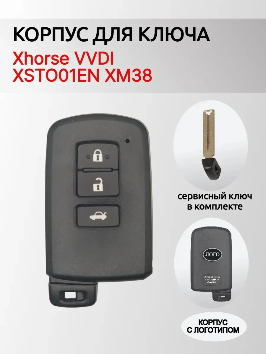 Корпус смарт ключа для Xhorse XSTO01EN XM38 ( Toyota ) XM38CORP-SMTOY-3