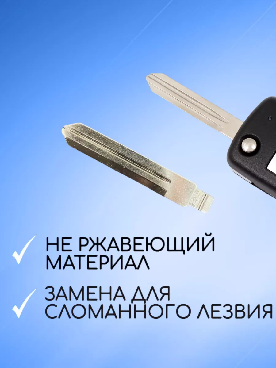 Лезвие для ключа NISSAN (1)