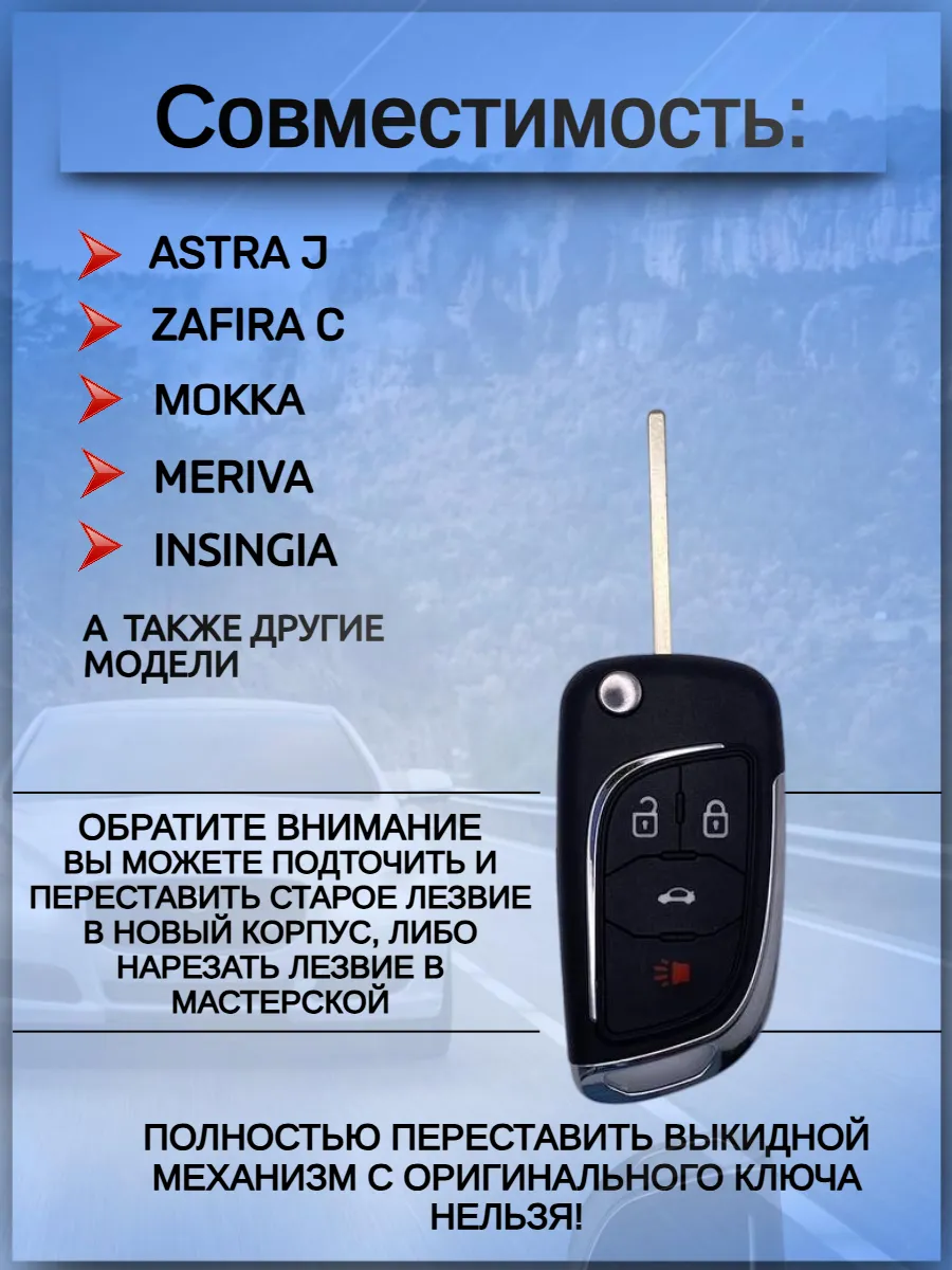 Корпус выкидного ключа с 4 кнопками для Опель