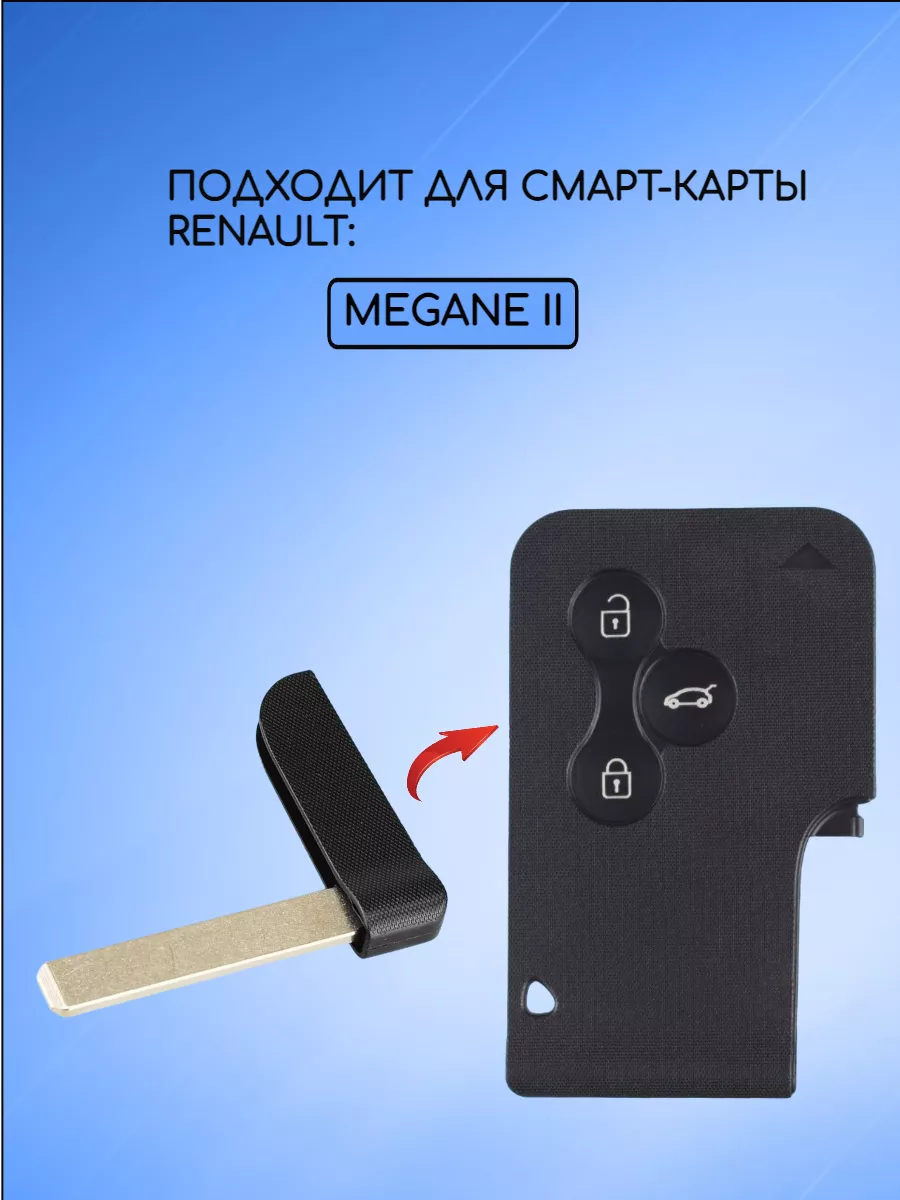 Ключ-вставка лезвие VA6 для карты Рено