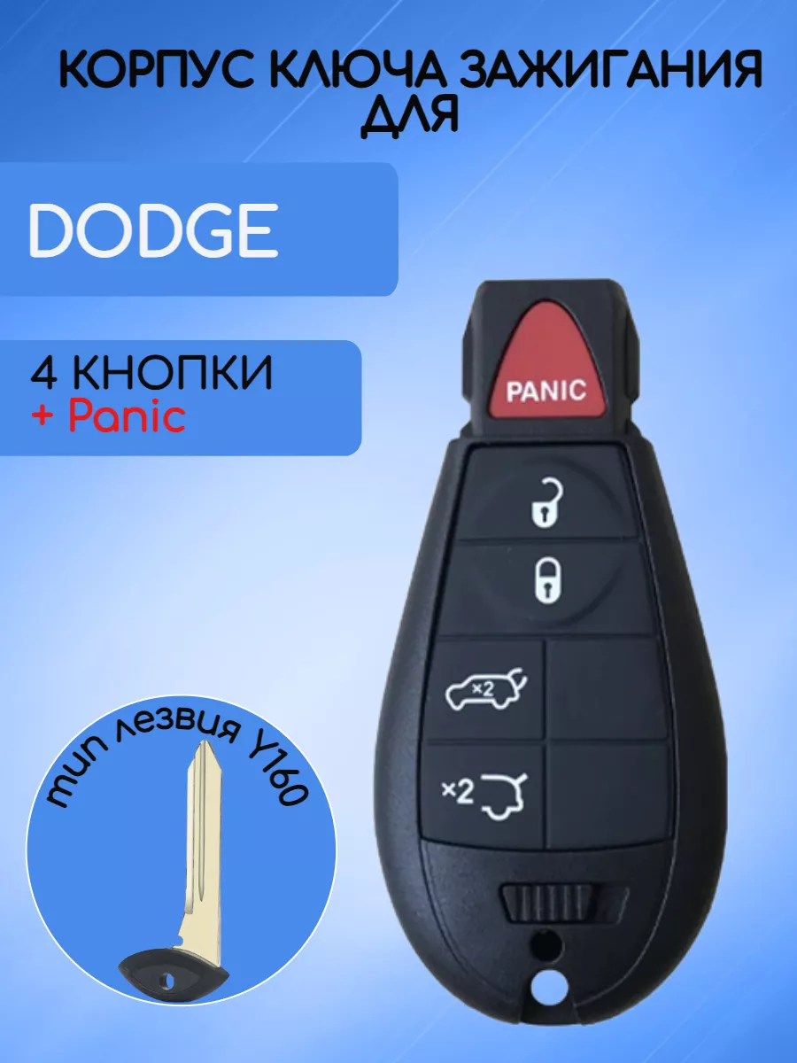 Корпус смарт ключа с 4 кнопками +Panic для Dodge   DOD10