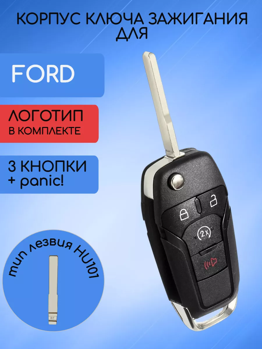 Корпус выкидного ключа с 3 кнопками +Panic для Ford, с логотипом