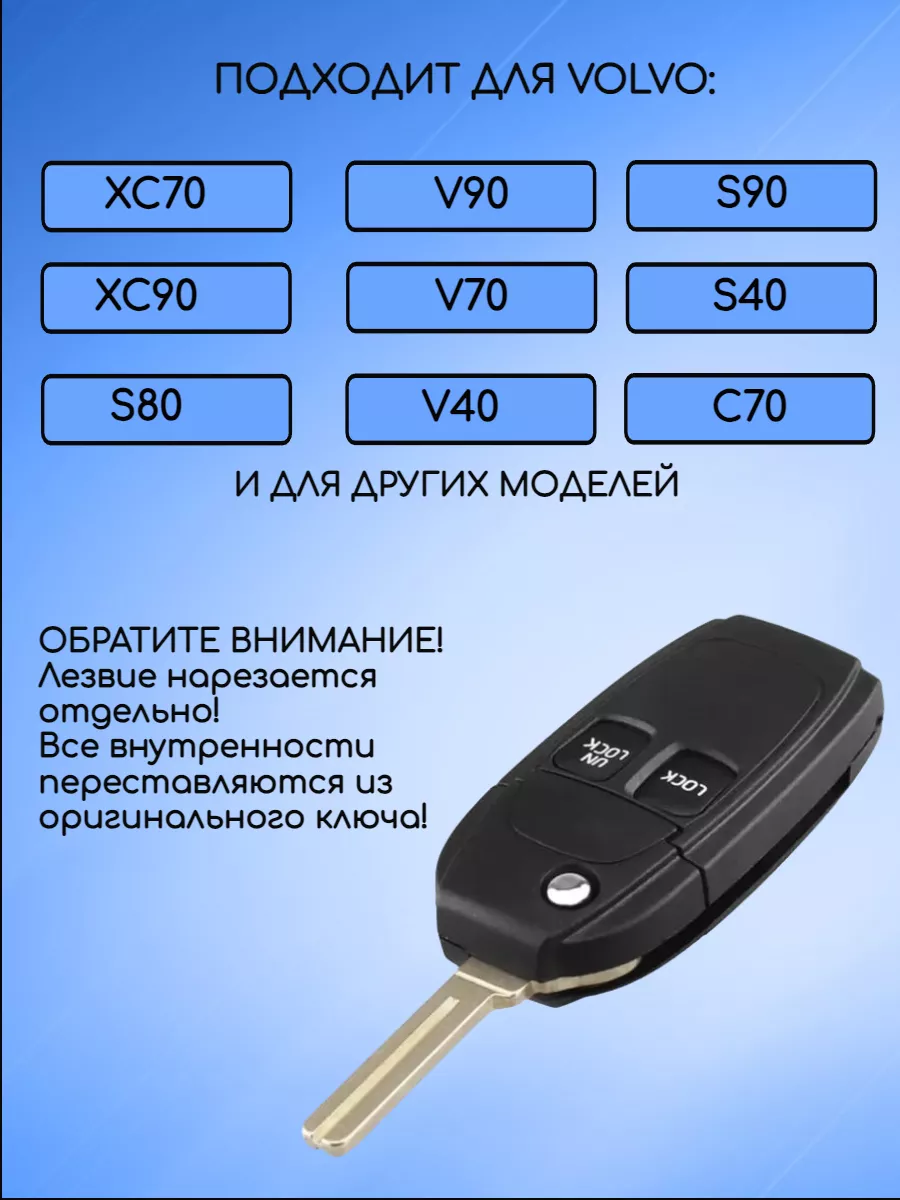 Корпус выкидного ключа с 2 кнопками для VOLVO