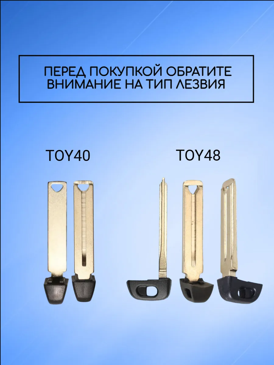 Сервисный ключ вставка для Toyota -TOY48