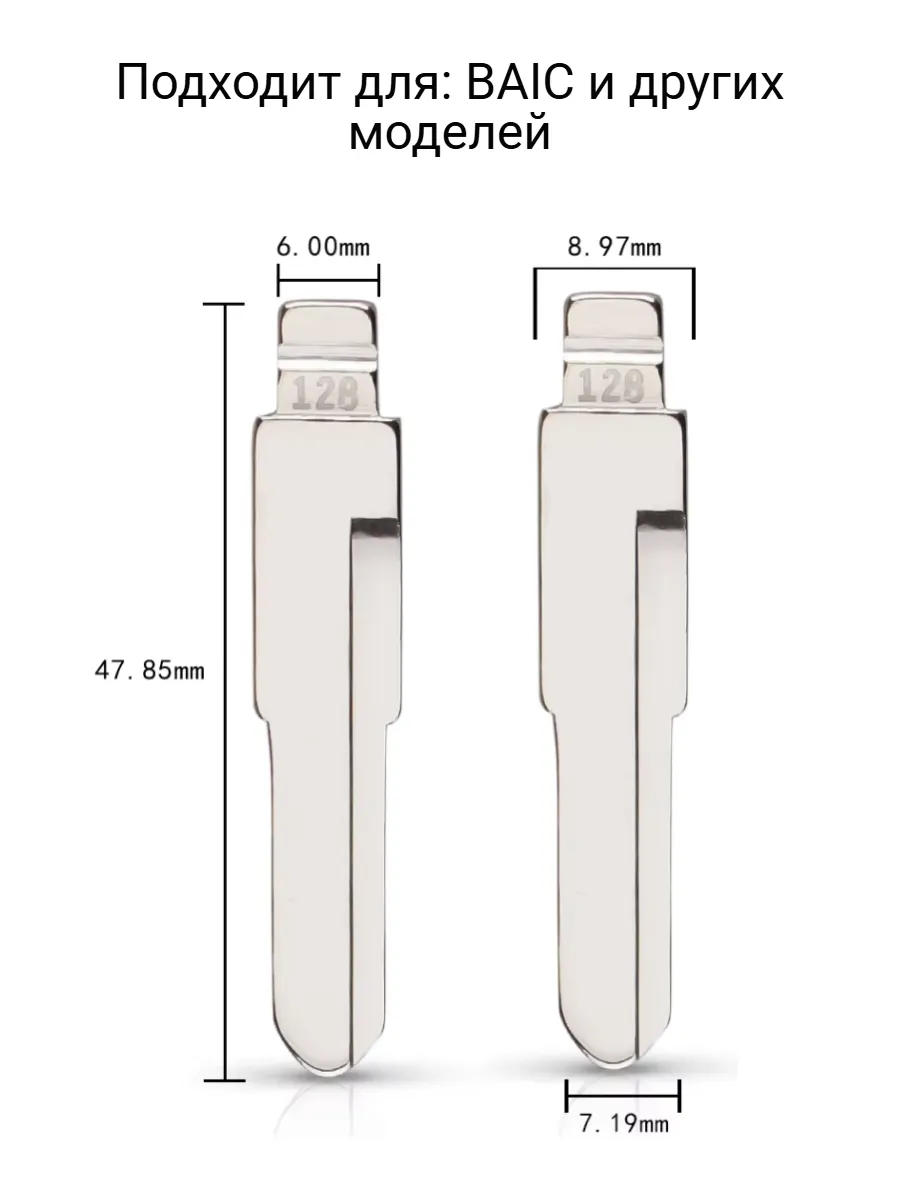 Набор лезвий из 5 штук VVDI KD (#128) для BAIC