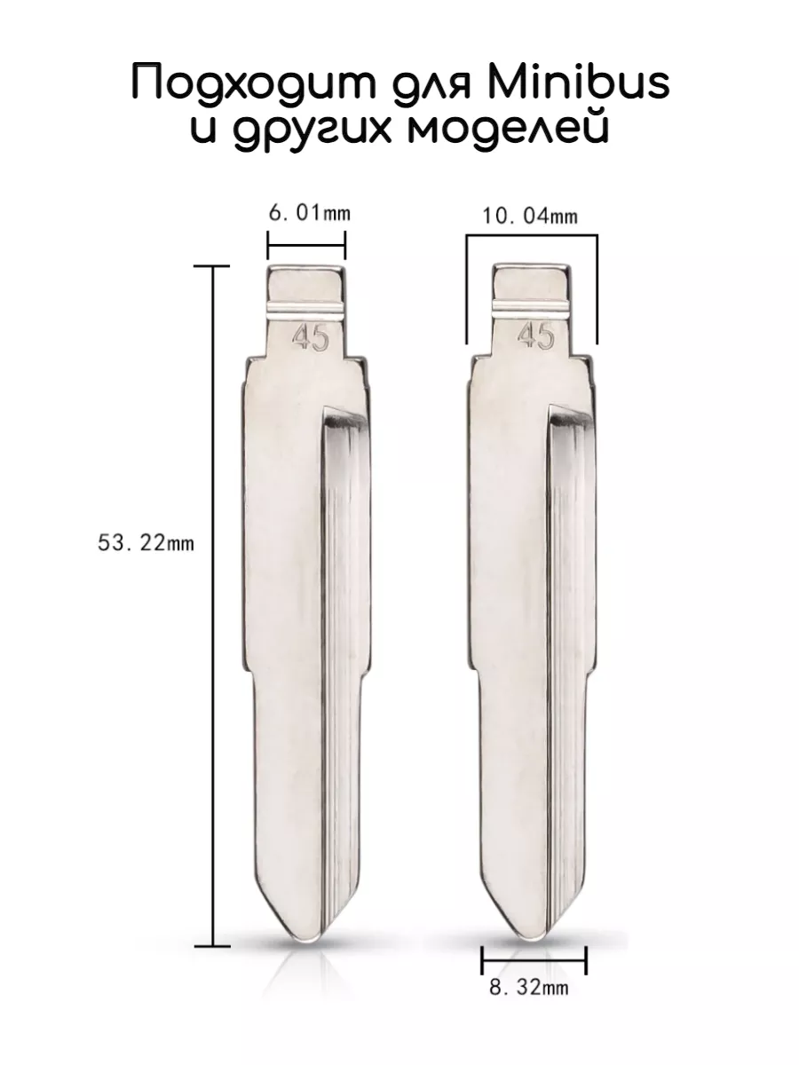Набор лезвий из 5 штук VVDI KD (#45) для Minibus
