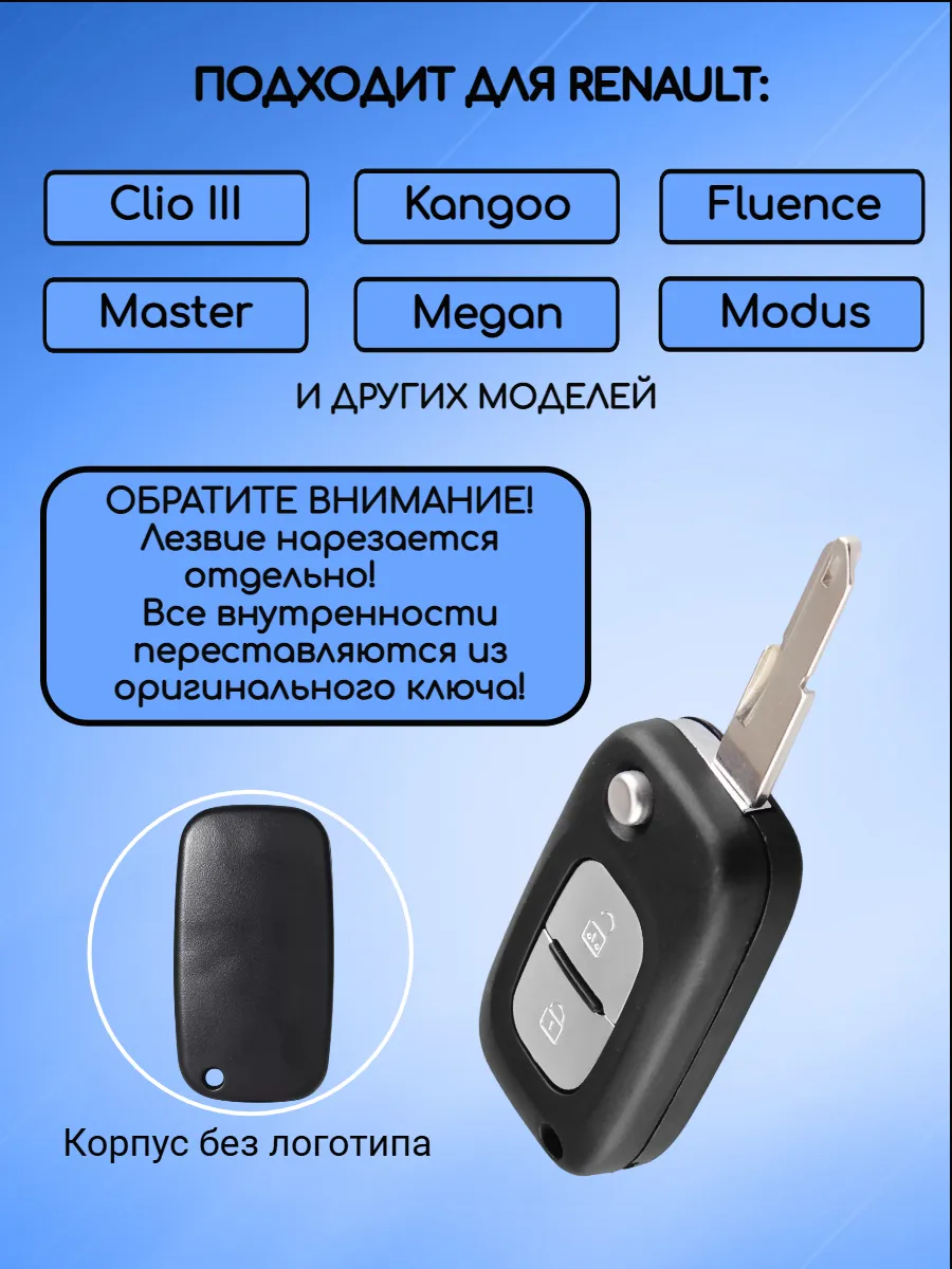 Корпус выкидного ключа с 2 кнопками лезвие NE73 для Renault, без логотипа