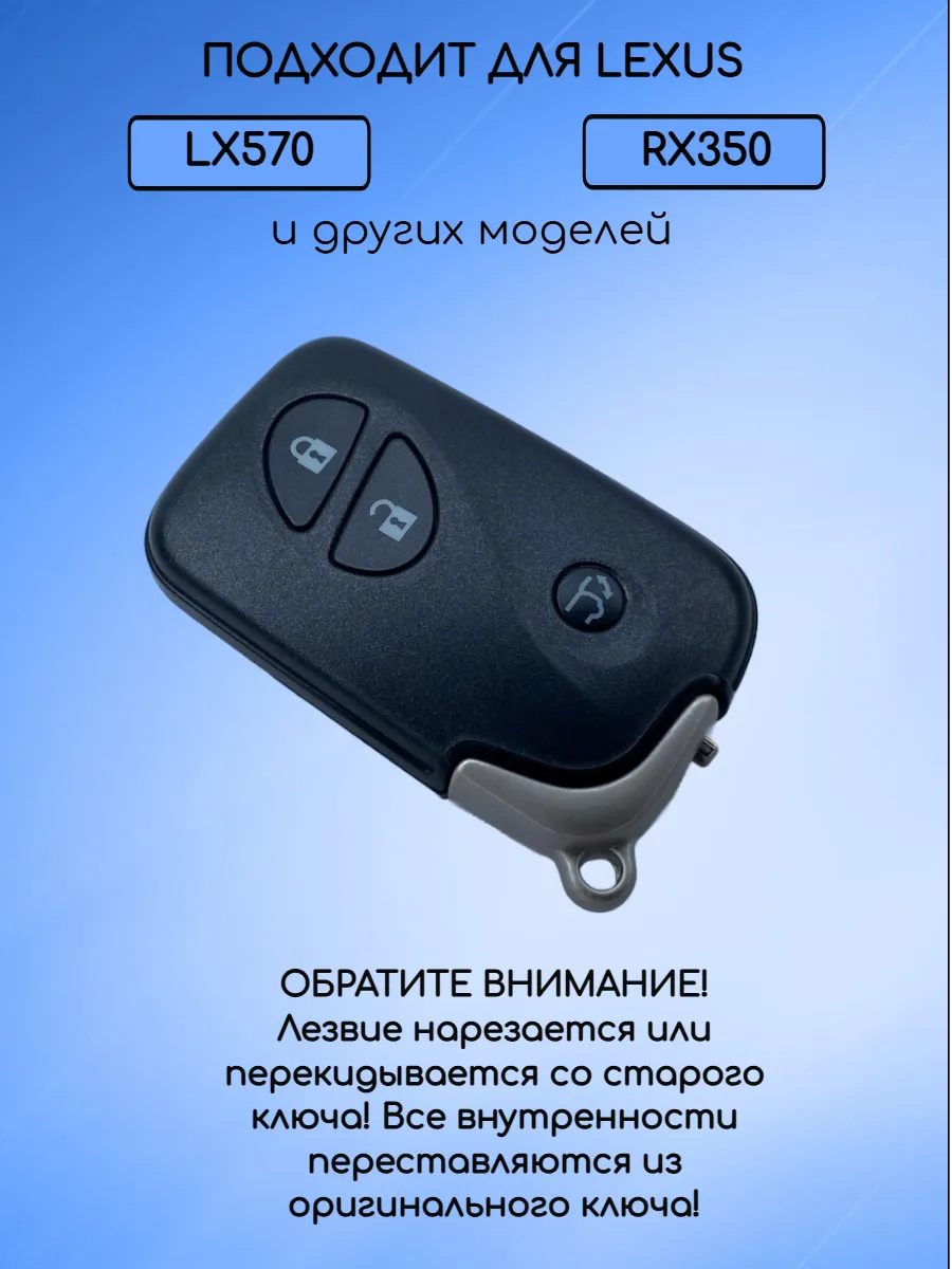 Корпус смарт ключа с 3 кнопками +Panic для Лексус