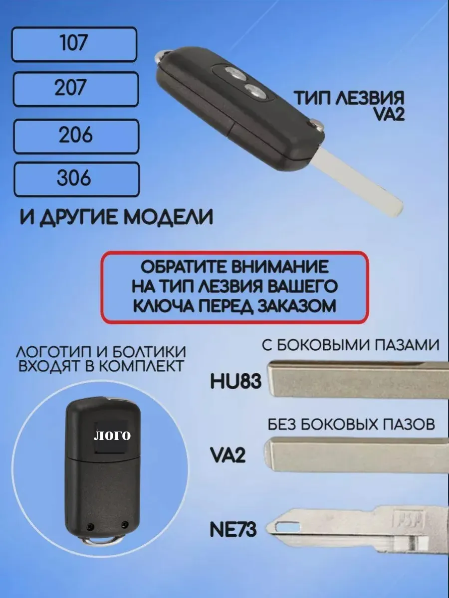 Корпус выкидного ключа лезвие VA2 для Peugeot