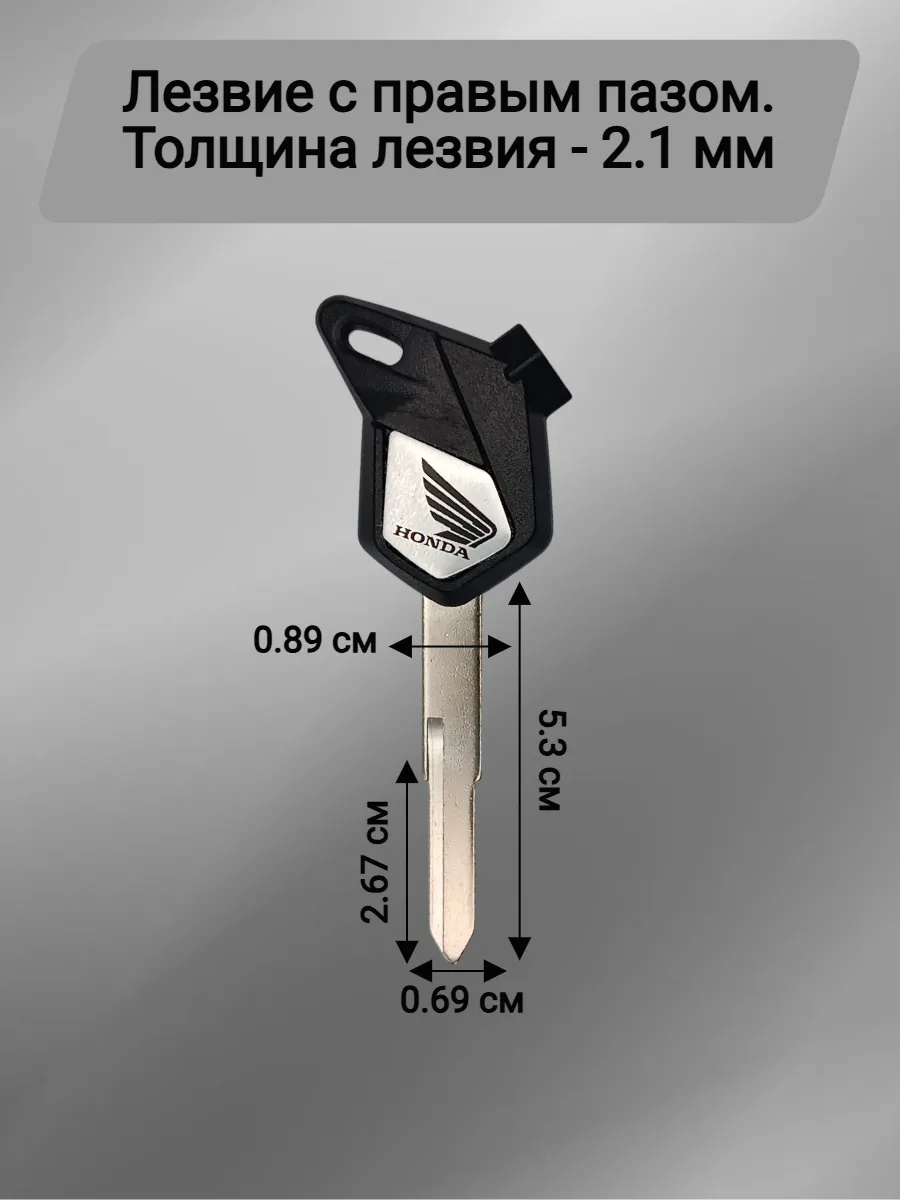 Заготовка ключа для мотоцикла Хонда SCR 100 правый