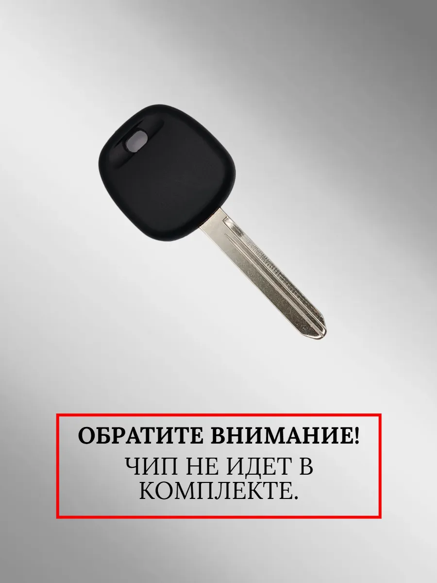 Заготовка с местом под чип для TOYOTA лезвие TOY47 (1шт.) 