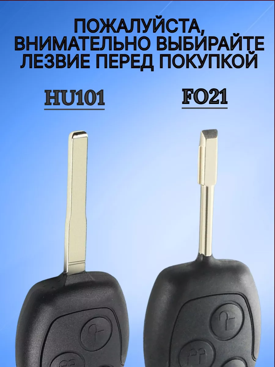 Корпус ключа с 3 кнопками лезвие FO21 для Ford 