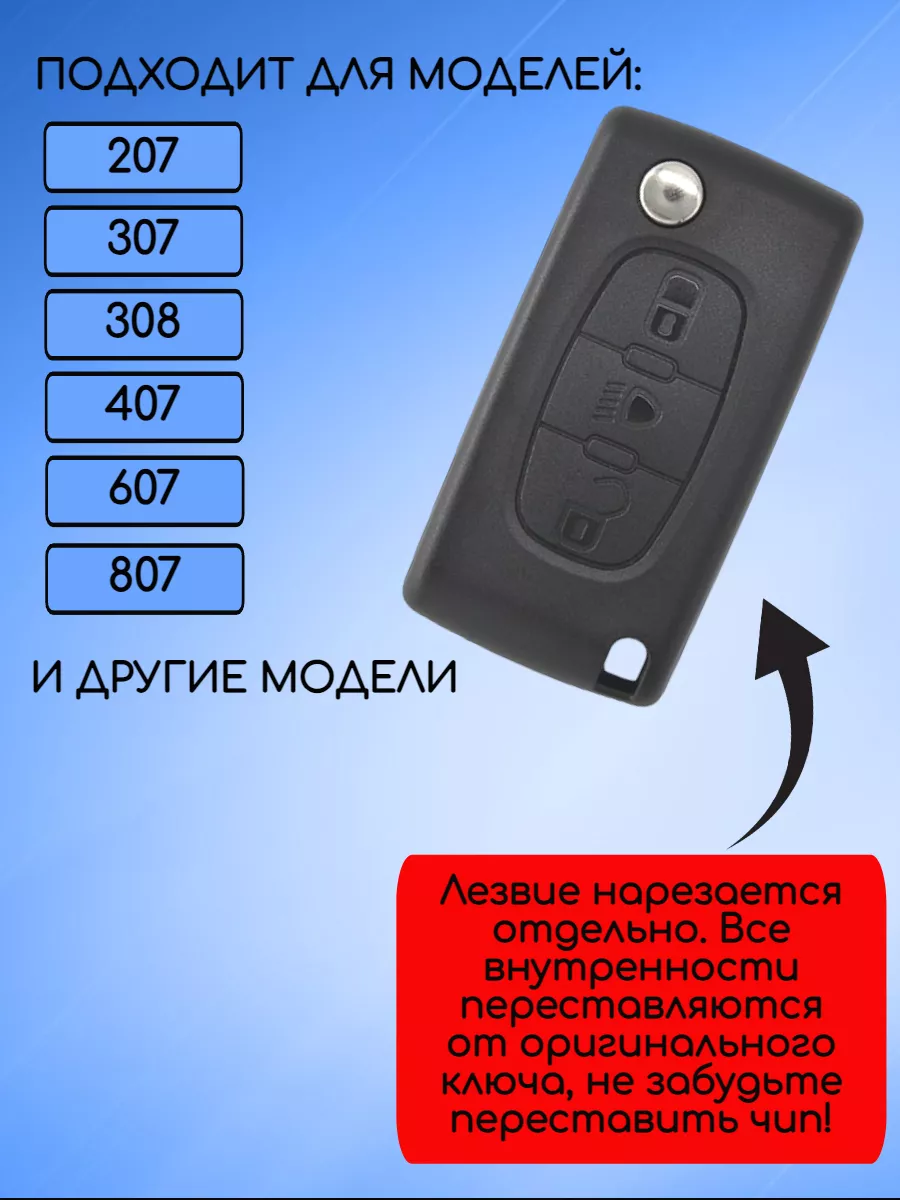 Корпус выкидного ключа лезвие HU83 для Peugeot, батарейка на корпусе