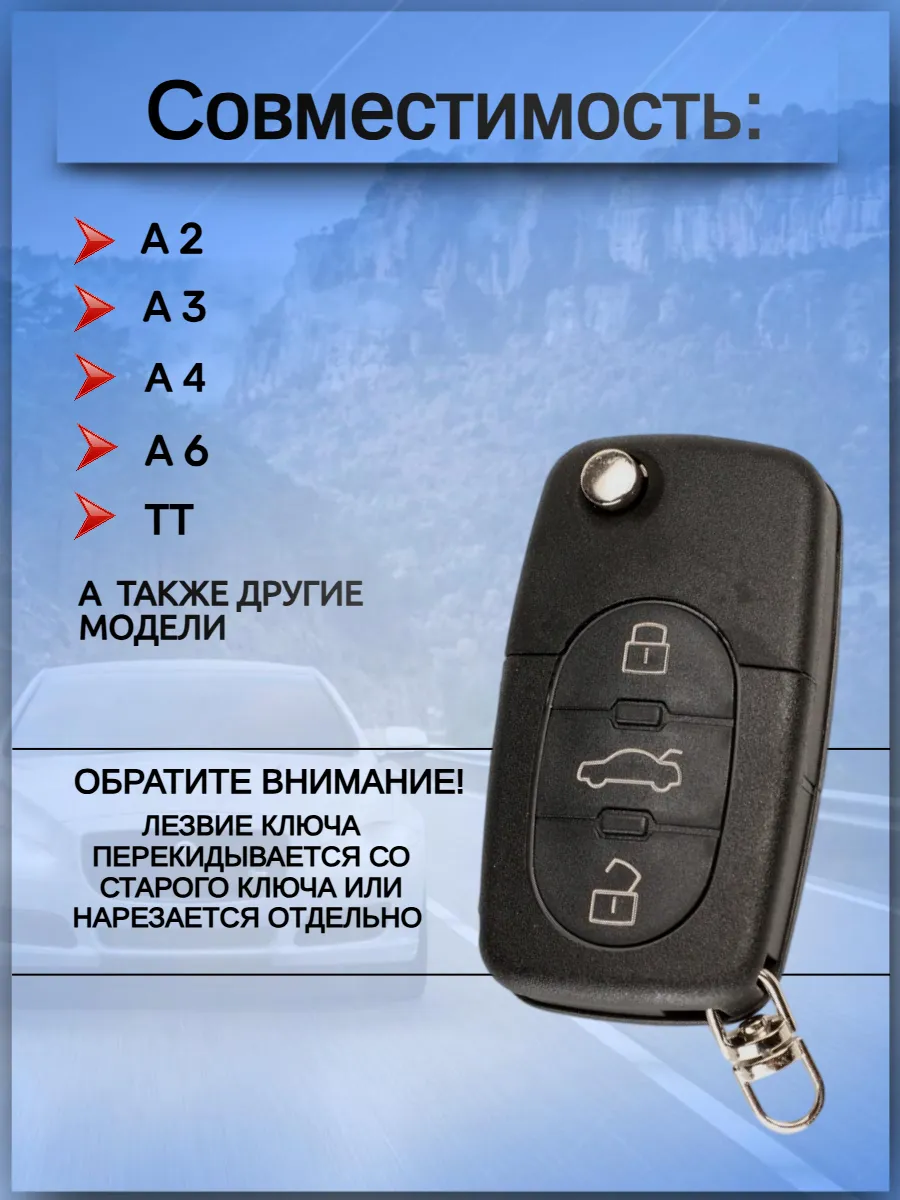 Корпус выкидного ключа с 3 кнопками для Ауди батарейка CR2025