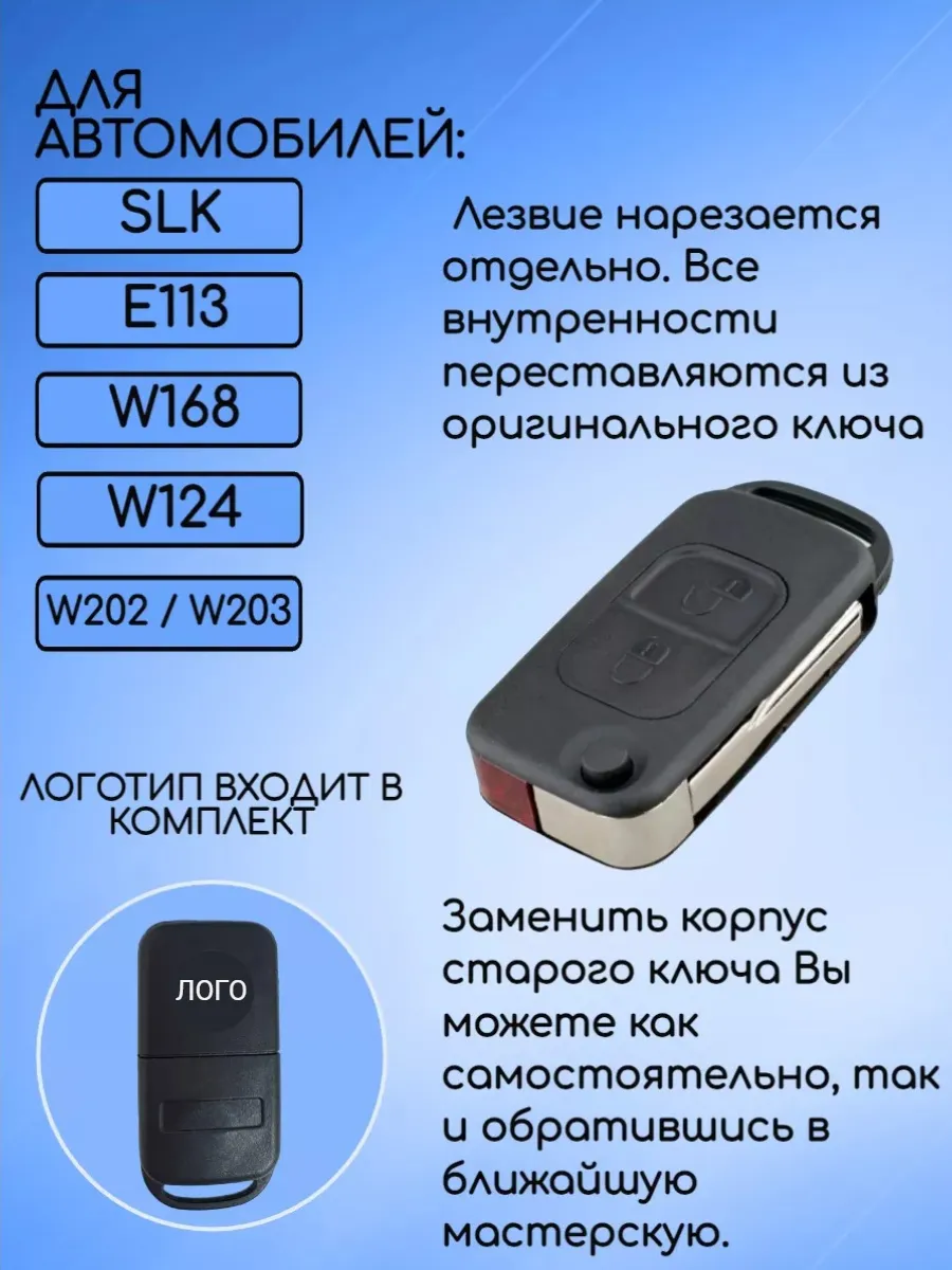 Корпус выкидного ключа с ИК-портом для Mercedes Benz