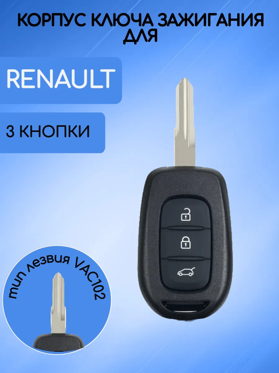 Корпус ключа с 3 кнопками с лезвием VAC102 для Renault / Рено