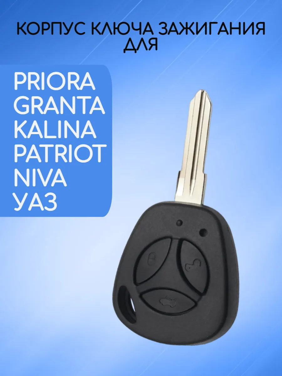 Корпус ключа для Лада
