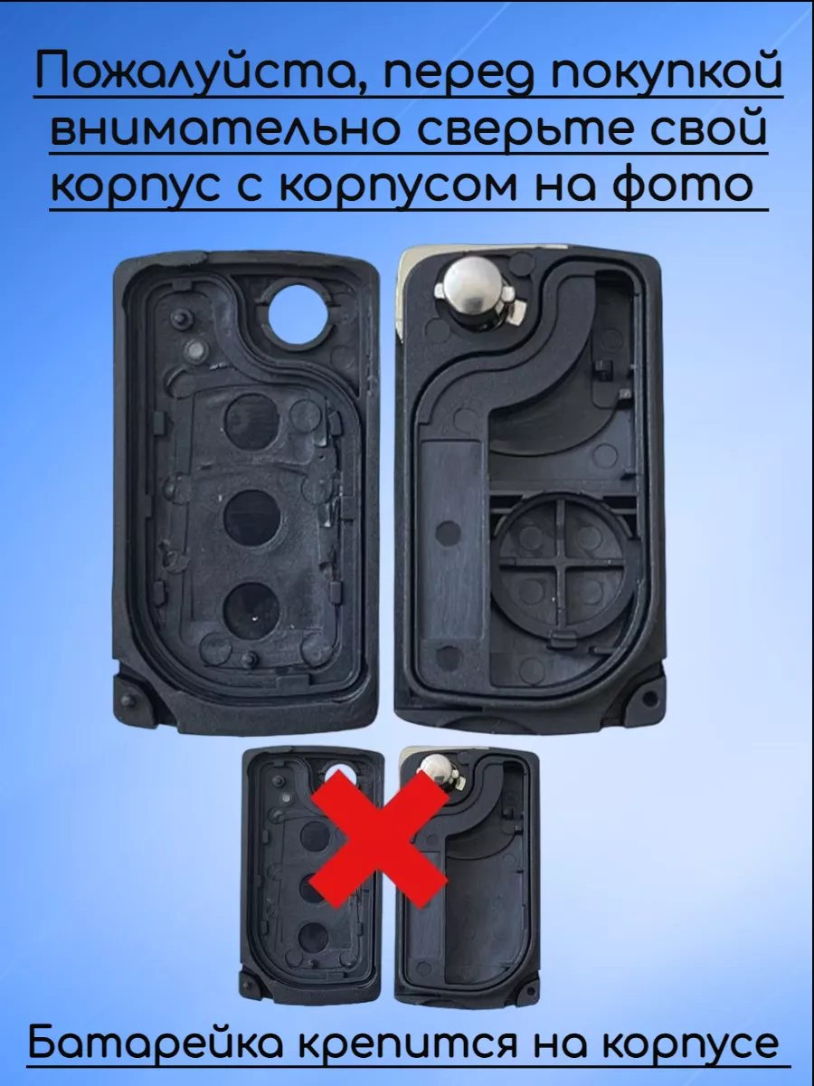 Корпус выкидного ключа с 3 кнопками для Great Wall, батарейка на корпусе