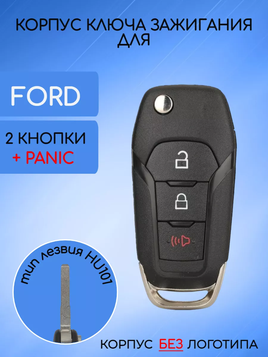 Корпус выкидного ключа с 2 кнопками +Panic для Ford