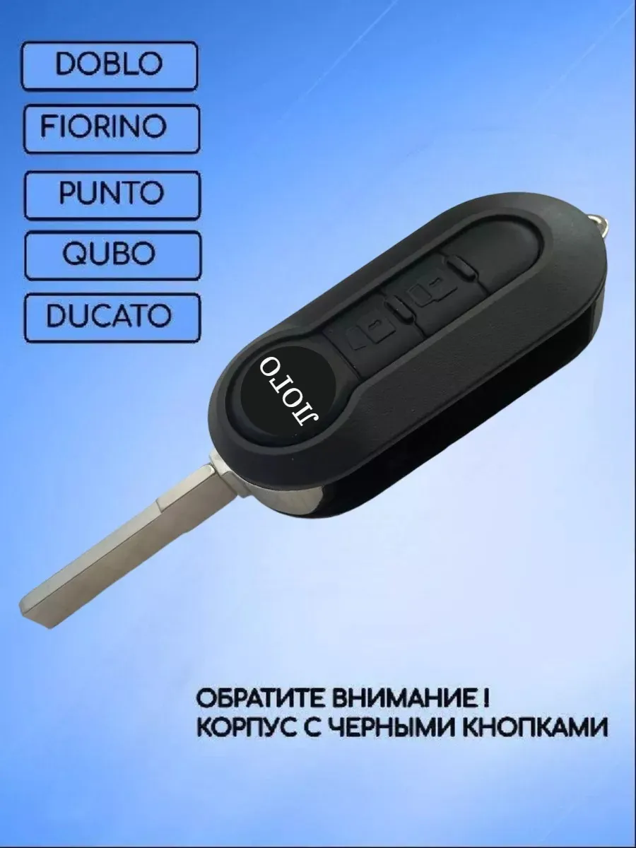 Корпус выкидного ключа с 2 кнопками для Фиат