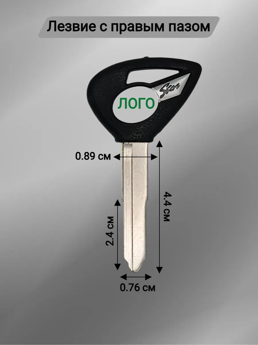 Заготовка ключа для мотоцикла Yamaha DS650 XV1900