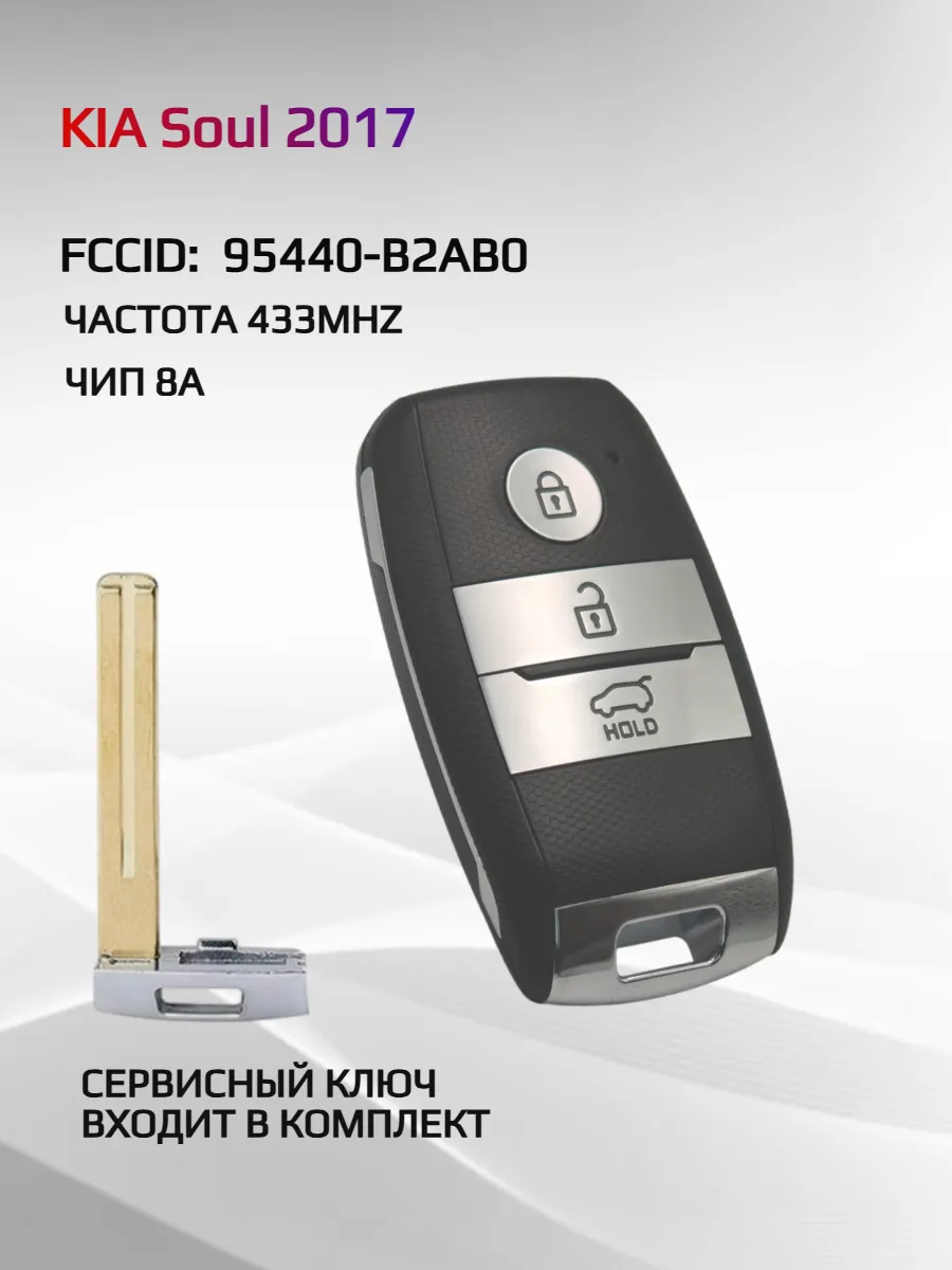 Смарт ключ зажигания для KIA Soul 95440-B2AB0