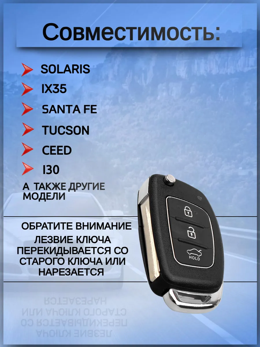 Корпус выкидного ключа с 3 кнопками лезвие HY20 для Hyundai 