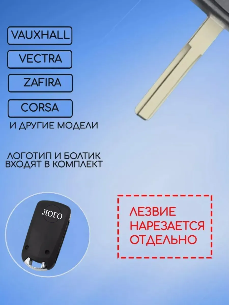 Корпус выкидного ключа с 3 кнопками лезвие HU43 для OPEL