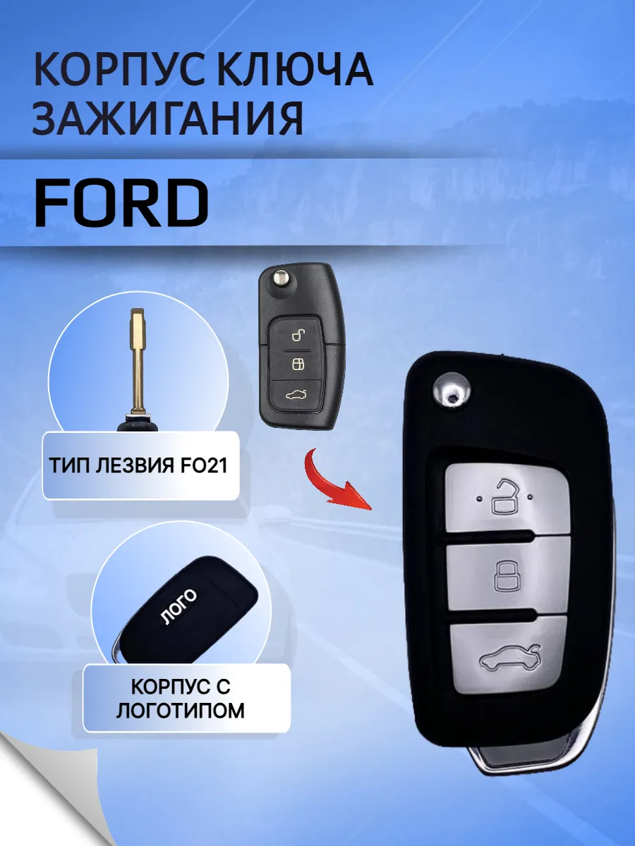 Корпус выкидного ключа с 3 кнопками лезвие FO21 для Ford, серебристый