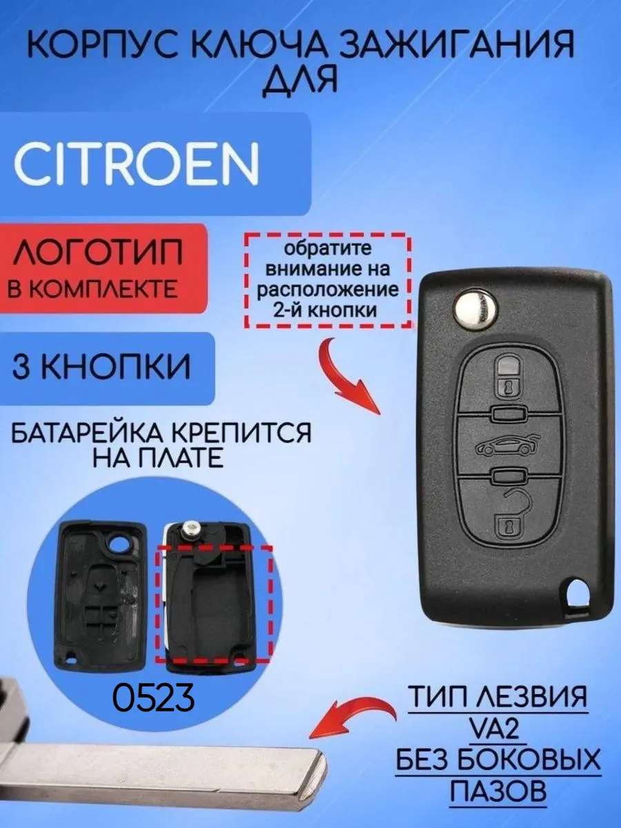 Корпус выкидного ключа с 3 кнопками лезвие VA2 для Citroen, батарейка на плате