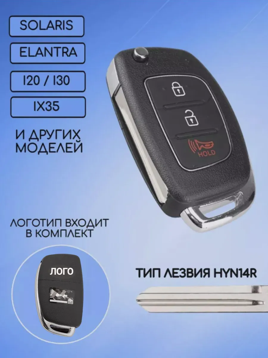 Корпус выкидного ключа с 2 кнопками +Panic лезвие HYN14R для Hyundai 