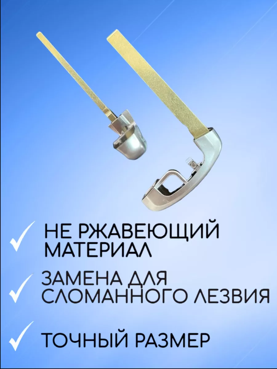 Лезвие для ключа BMW БМВ CAS4