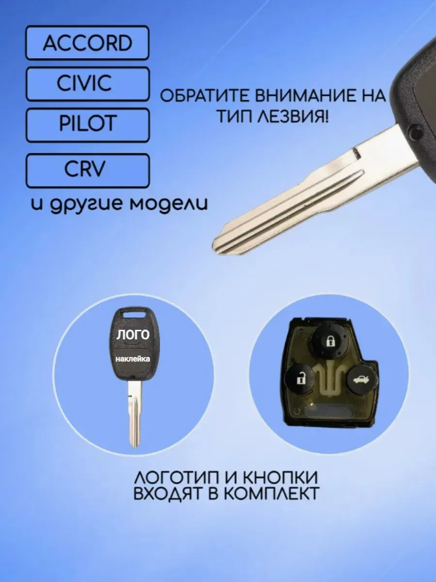 Корпус ключа для Honda Хонда